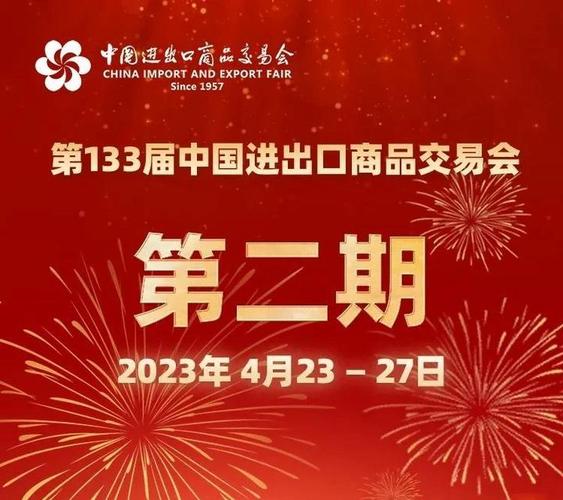 第133屆廣交會 中國外貿(mào)回暖的縮影與新格局